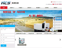 Tablet Screenshot of ncs-instrument.com